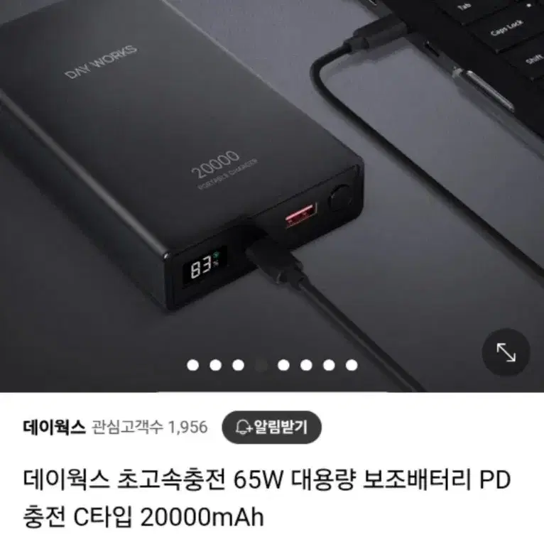 데이웍스 65W PD 20000 보조배터리 5개(미개봉, 새상품)