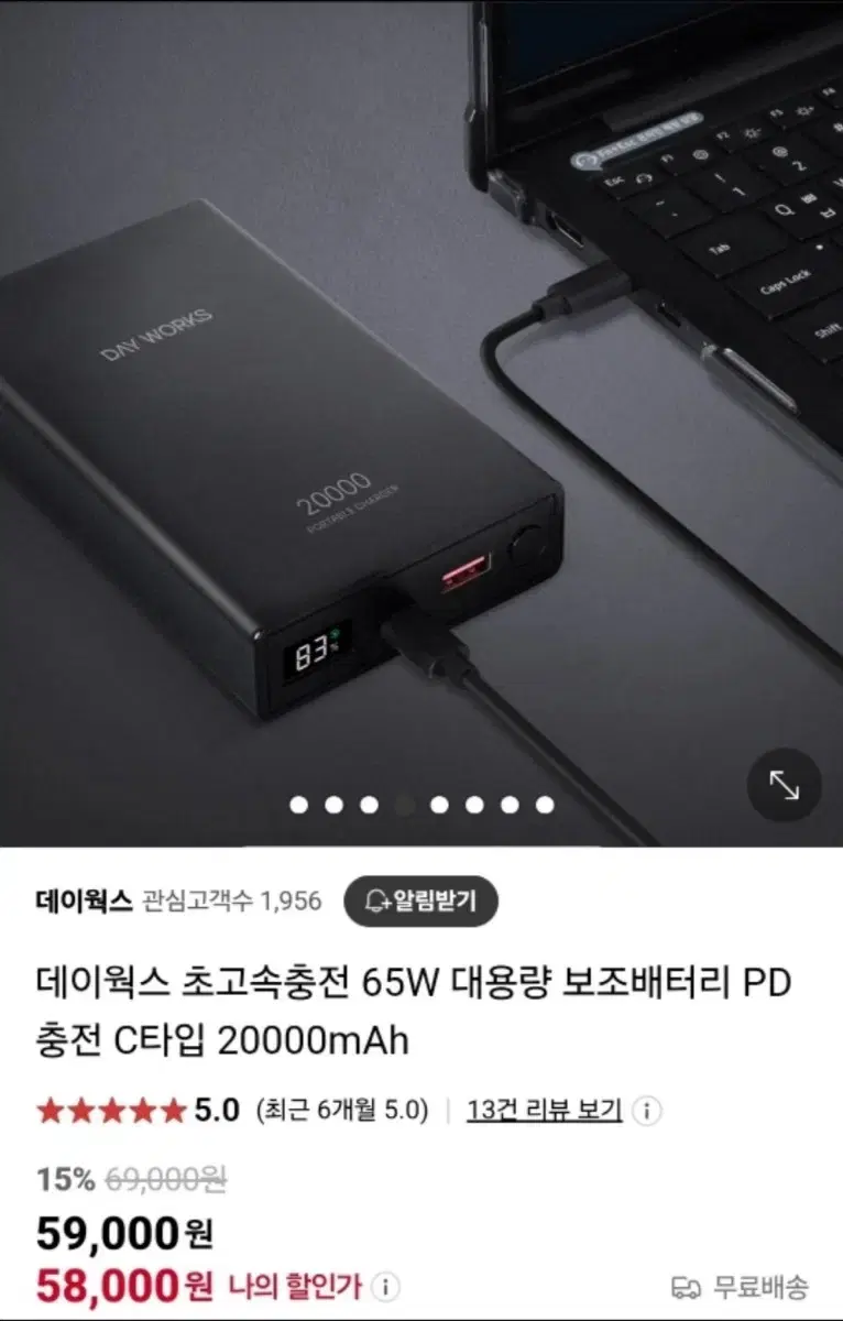 데이웍스 65W PD 20000 보조배터리 5개(미개봉, 새상품)