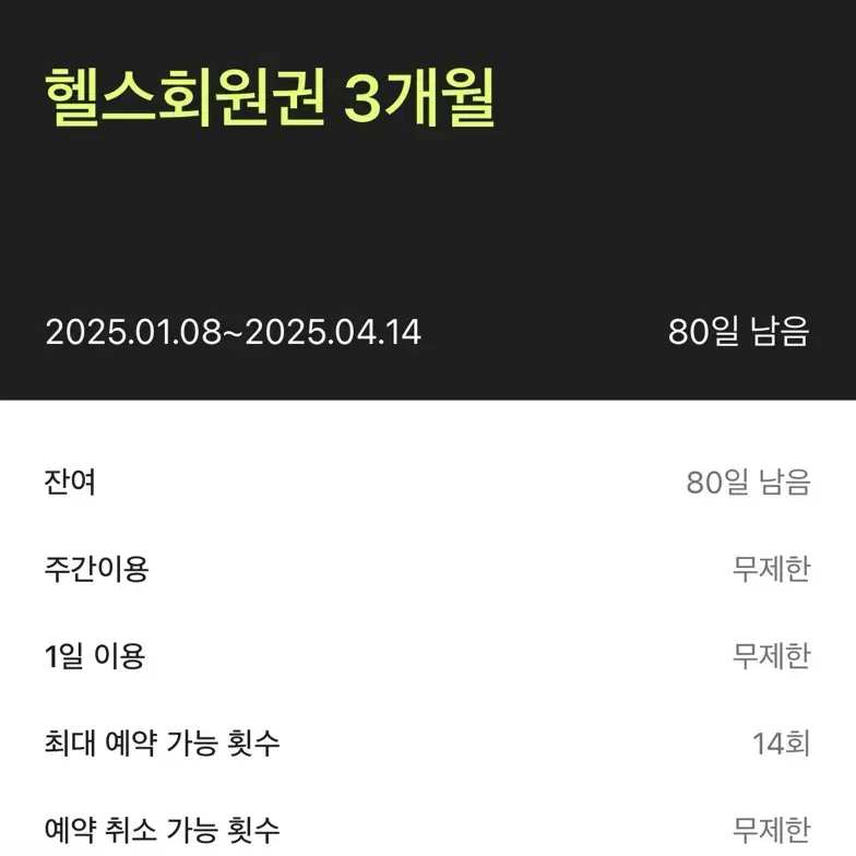 에이블짐 용두점 2개월권 양도합니다