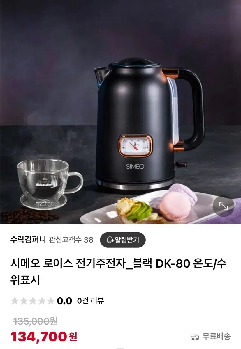 로이스전기주전자 DK-80