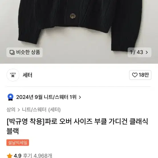 세터 가디건