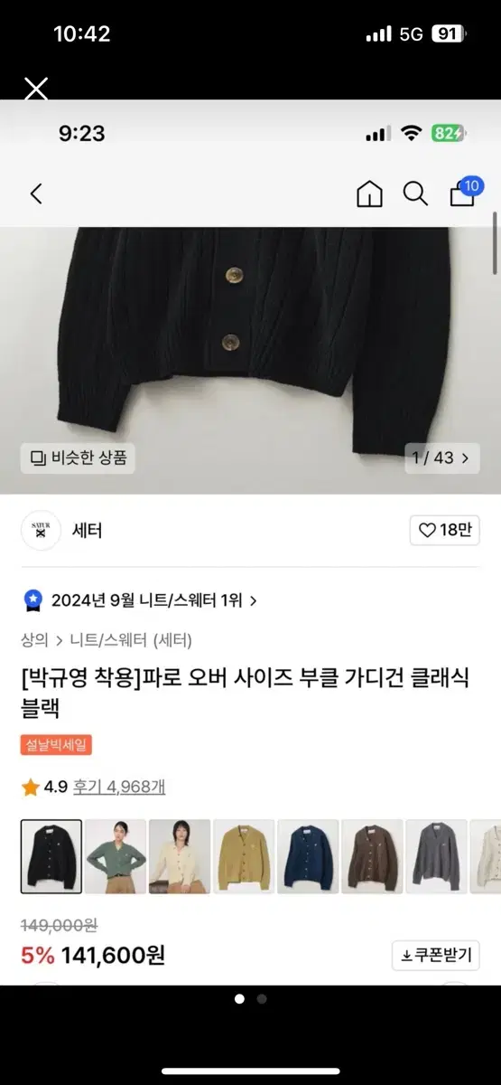 세터 가디건