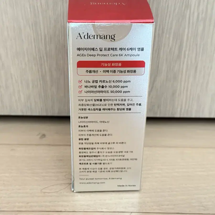 아드망 항당화 에이지이에스 딥 프로텍트 케어 6케이 앰플 45ml