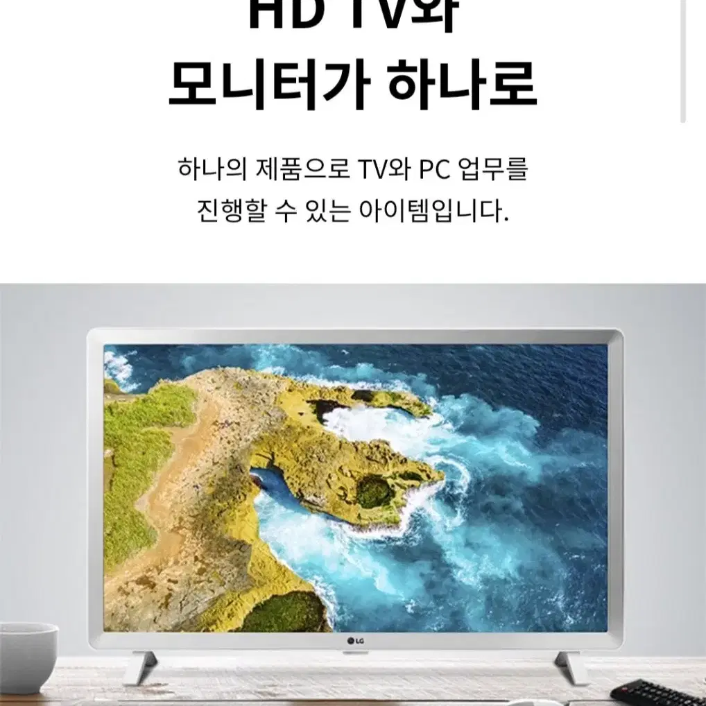 LG 스마트 TV 모니터 (24인치,스탠드 23년제조)