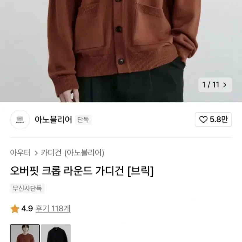 아노블리어 크롭 라운드 가디건