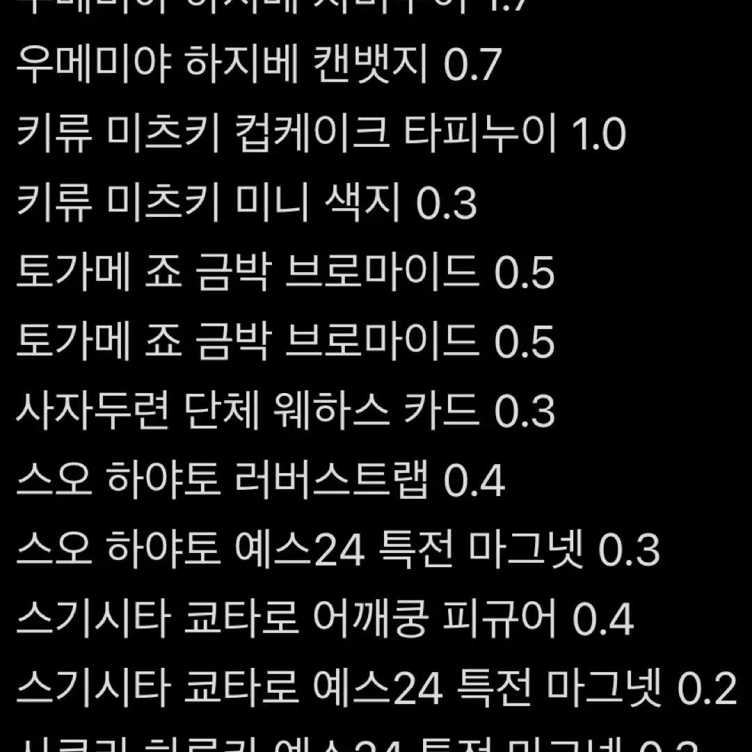 윈드브레이커 윈브레 치비누이 컵케이크 타피누이 캔뱃지 어깨쿵 피규어