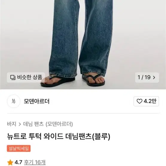 모덴아르더 투턱 와이드 데님팬츠(블루)