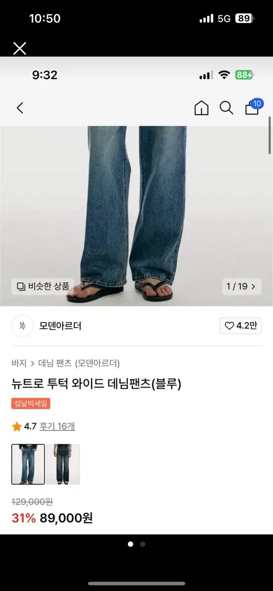 모덴아르더 투턱 와이드 데님팬츠(블루)