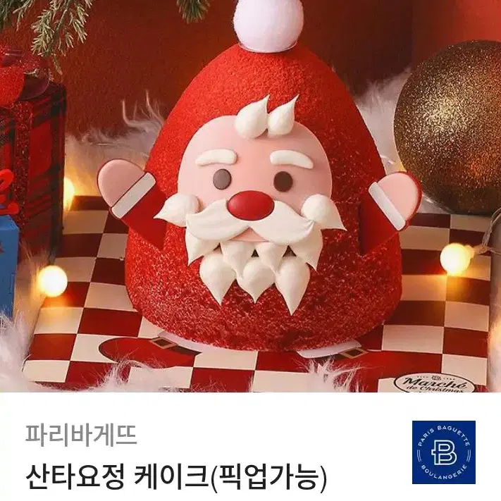 산타요정 케이크 파리바게트 깊콘 기프티콘 팔아요