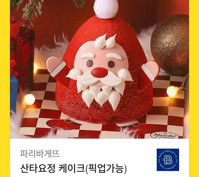 산타요정 케이크 파리바게트 깊콘 기프티콘 팔아요