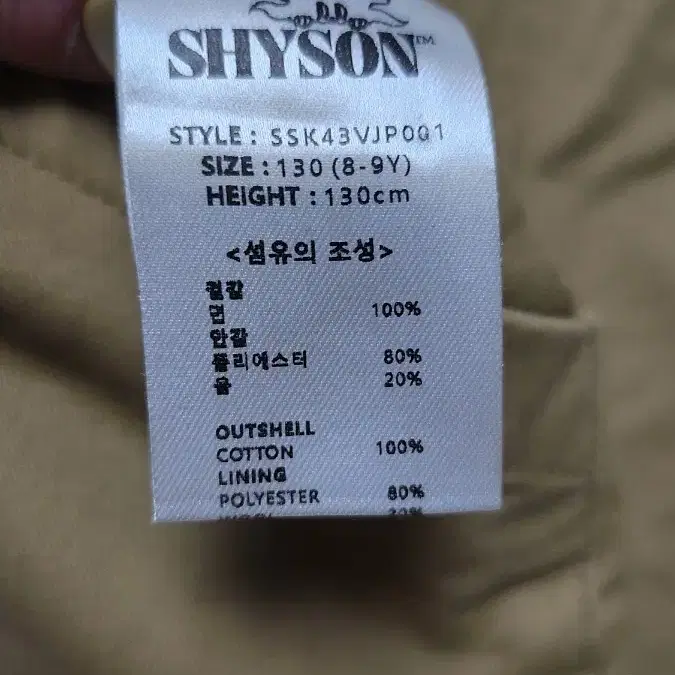 키즈 SHYSON 자켓 130