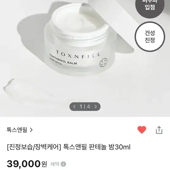 새상품) 톡스앤필 판테놀 밤 30ml 진정 보습 크림 장벽케어