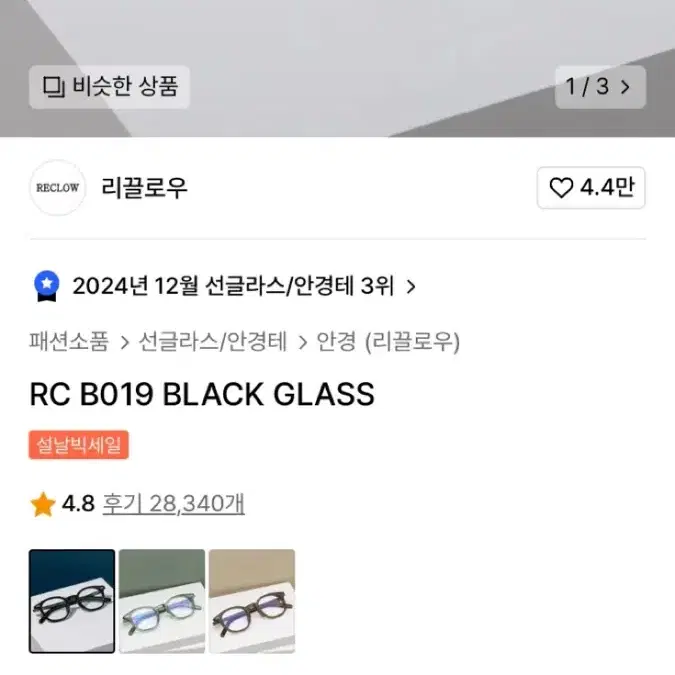 리끌로우 RC B019 BLACK GLASS