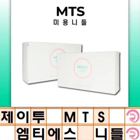 제이투 머신 호환 니들 MTS니들 엠티에스 니들 1박스 20개입 4팩