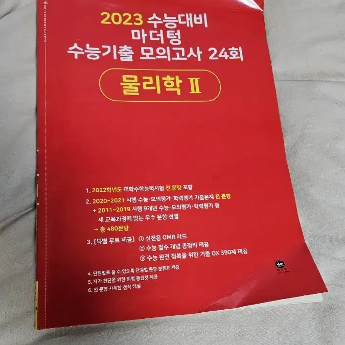 2023 물2 마더텅, ebs n제 물2, 2020 수완 물2