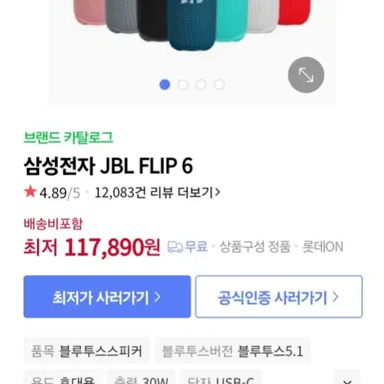 jbl flip6 새제품