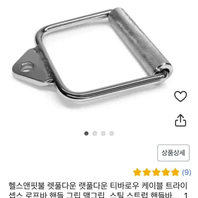 헬스 케이블 핸들 그립 팔아요