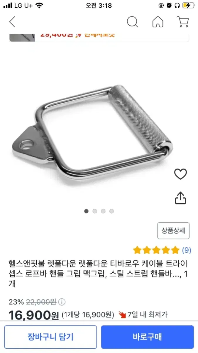 헬스 케이블 핸들 그립 팔아요