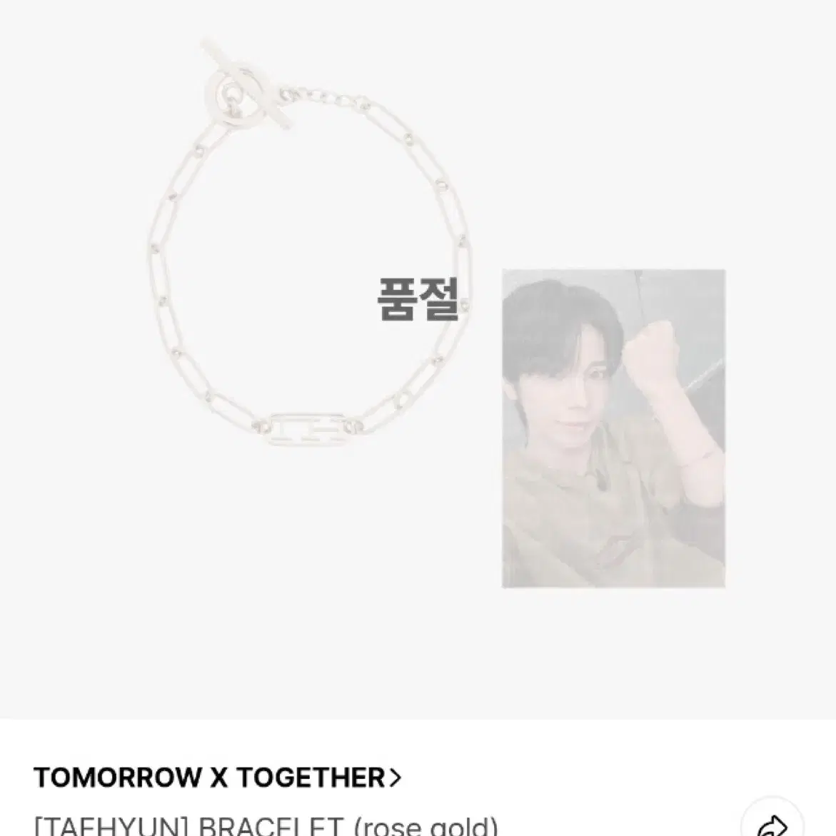 txt 태현 생일 엠디 팔찌