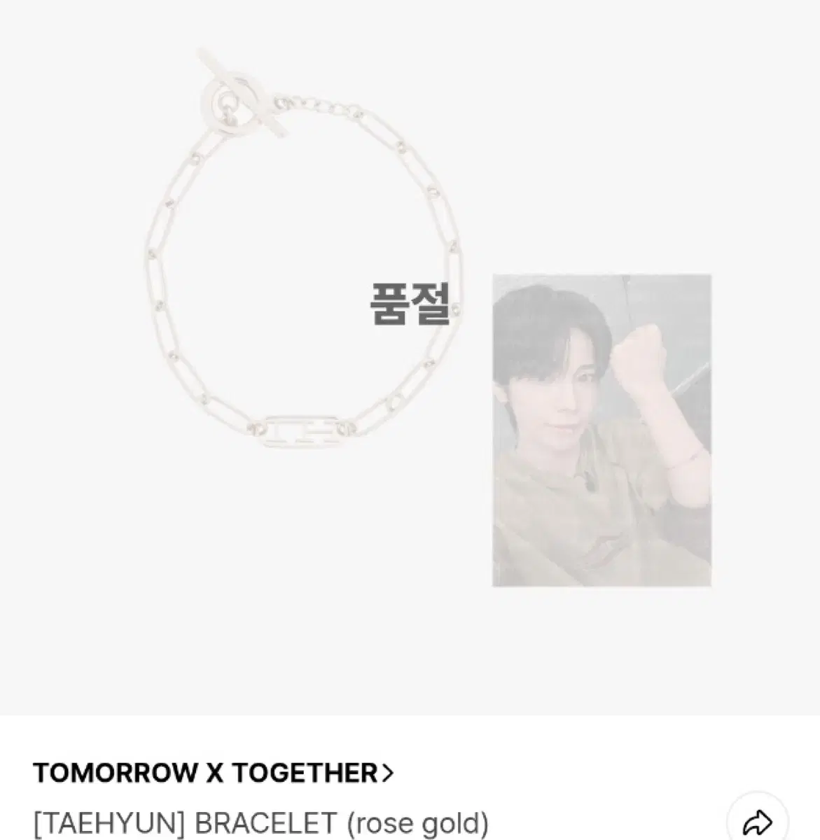 txt 태현 생일 엠디 팔찌