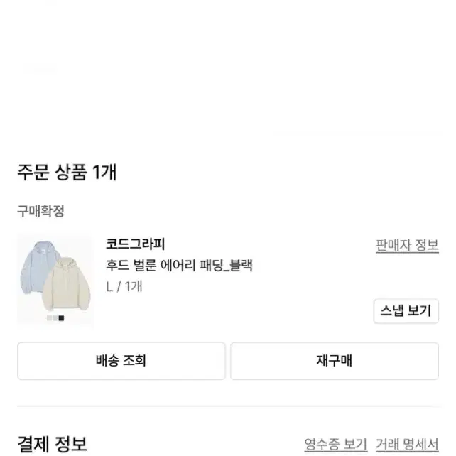 코드그라피 후드 벌룬 에어리 패딩 (블랙 l)