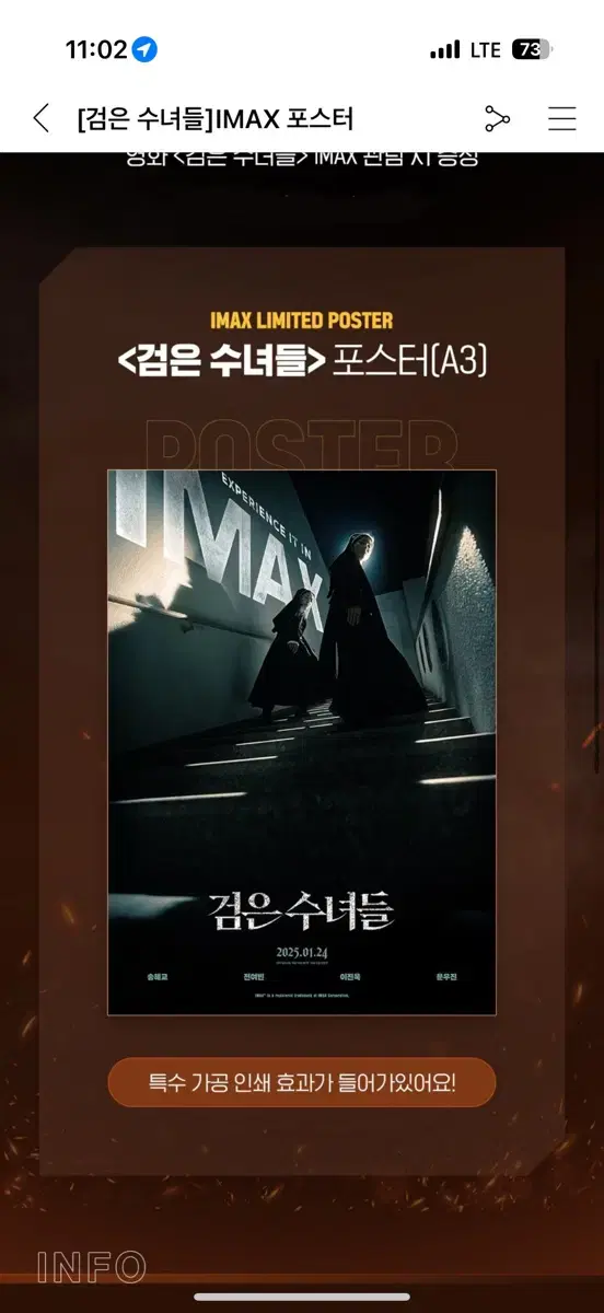 검은수녀들 imax 포스터ttt