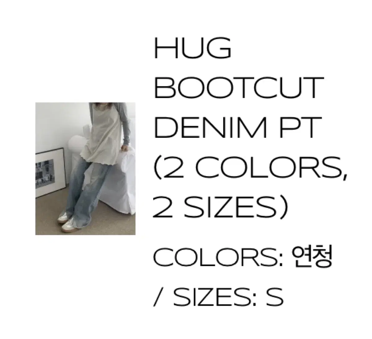 찬 아카이브 HUG BOOTCUT DENIM PT 허그 부츠컷 데님 팬츠