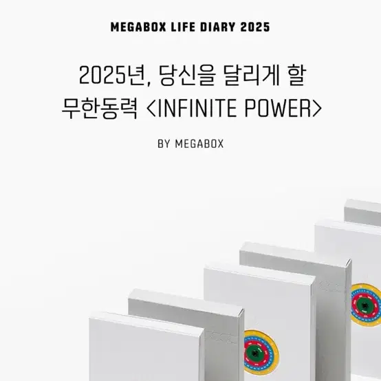 2025 메가박스 다이어리 새제품(쿠폰 포함)