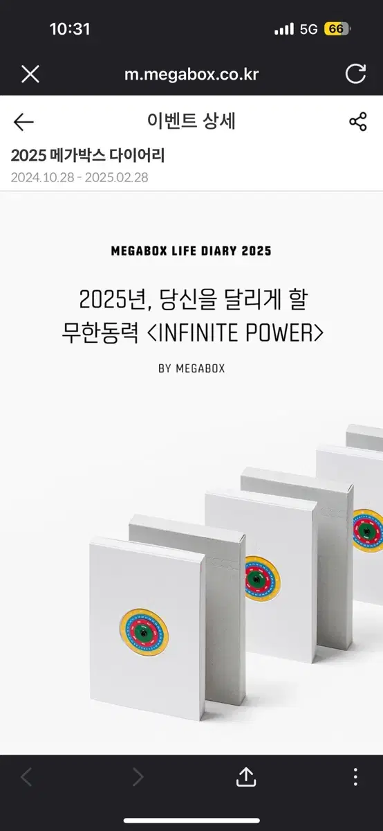 2025 메가박스 다이어리 새제품(쿠폰 포함)