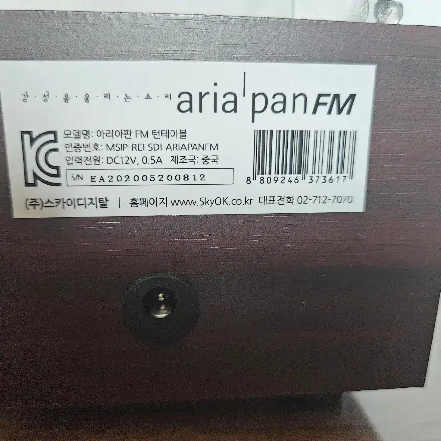 스카이디지탈 아리아판 FM 턴테이블 싸게 올립니다!!