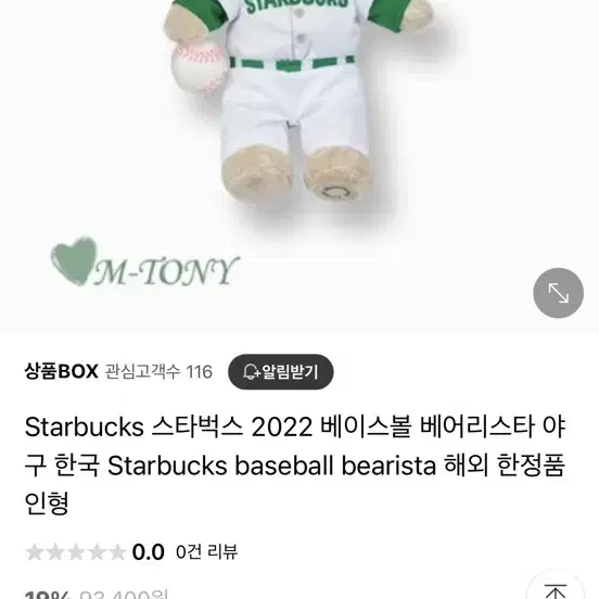 베이스볼 베어리스타 야구 인형 Starbucks baseball bear