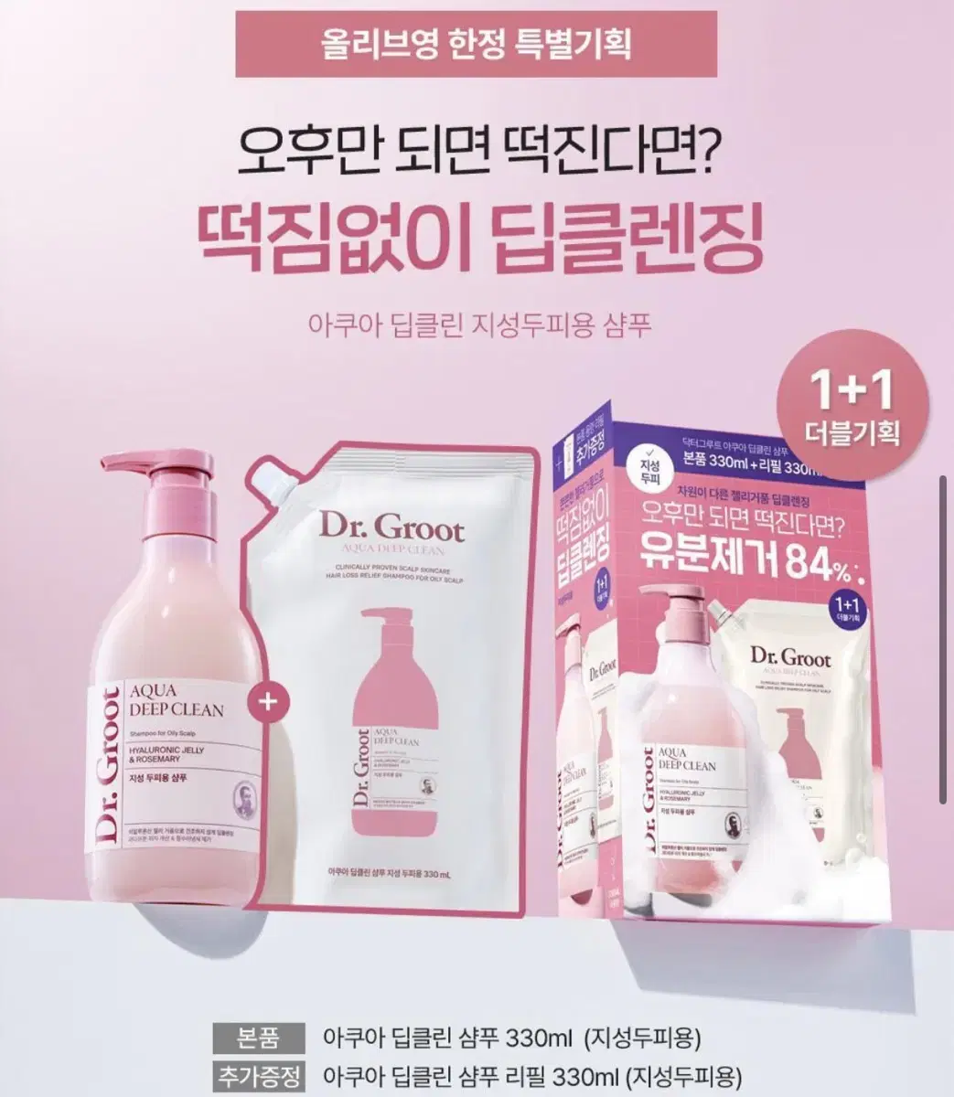 닥터그루트 아쿠아 딥클린 샴푸 330ml+리필330ml 세트