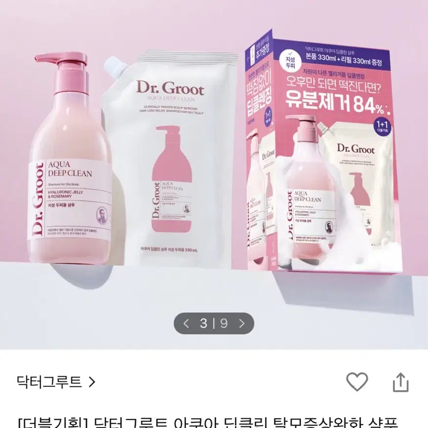 닥터그루트 아쿠아 딥클린 샴푸 330ml+리필330ml 세트