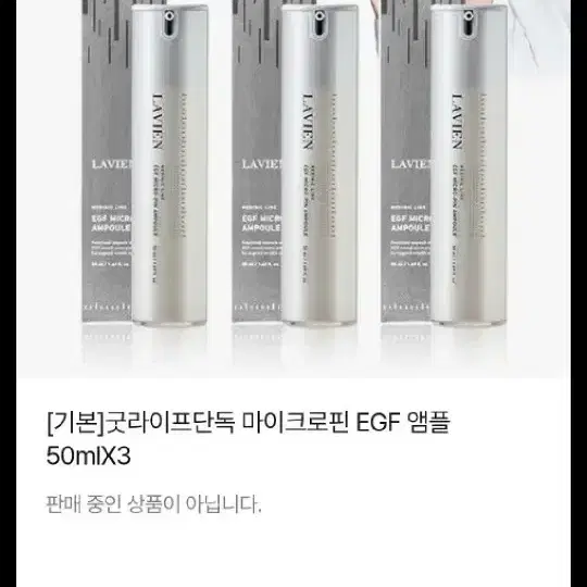 라비앙 마이크로핀 EGF 앰플 50ml