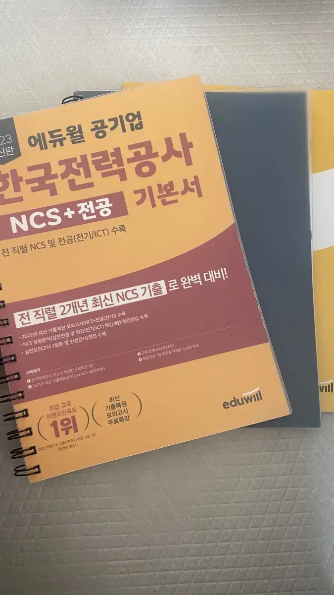 (택포, 필기감 조금) 한국전력공사 ncs+전공 기본서