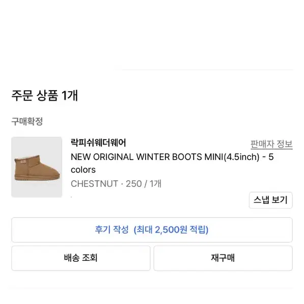 락피쉬웨더웨어 오리지널 부츠 미니 4.5inch(chestnut 250)