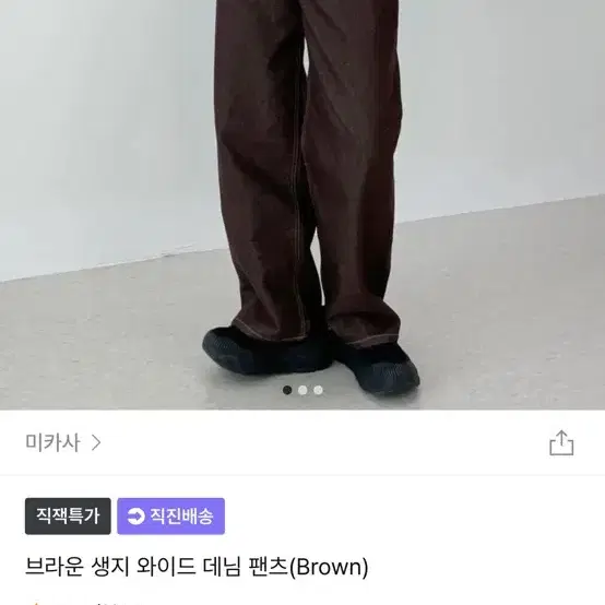 브라운 생지 팬츠