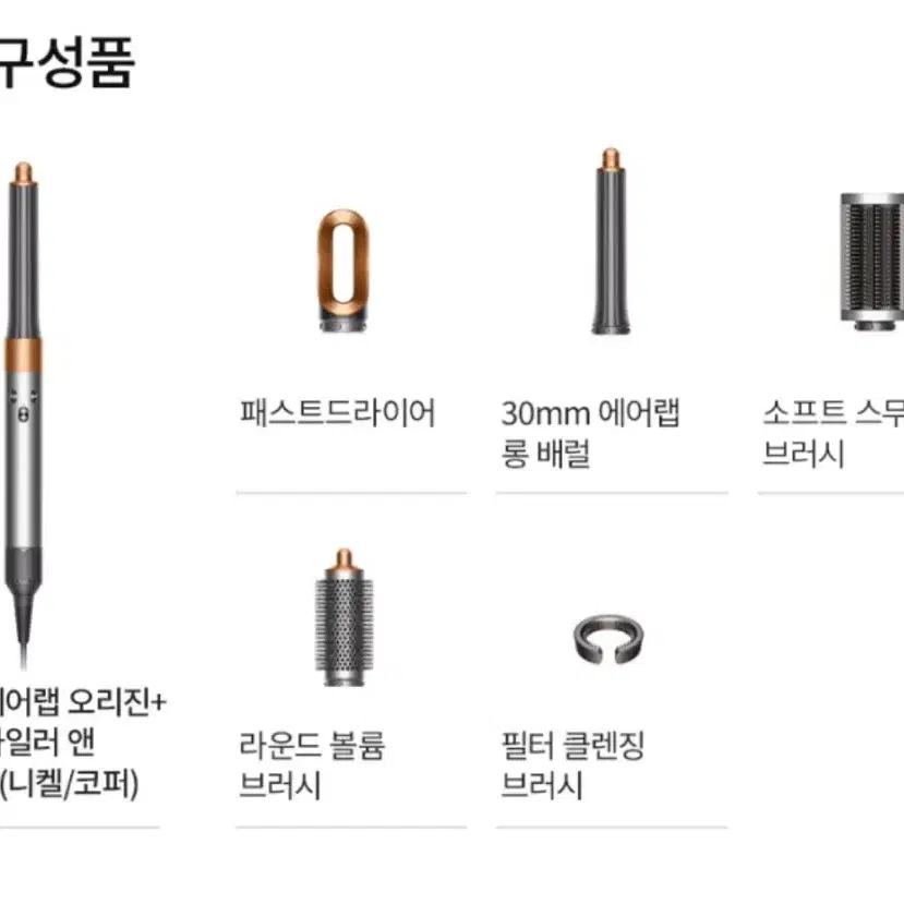 (미개봉) 에어랩 오리진+멀티 스타일러 앤 드라이어(니켈/코퍼)