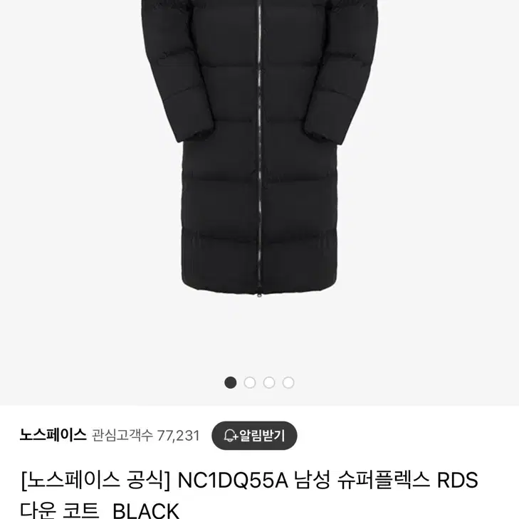 [xxl] 노스페이스 24fw 슈퍼플렉스 다운 코트 블랙 새상품 판매