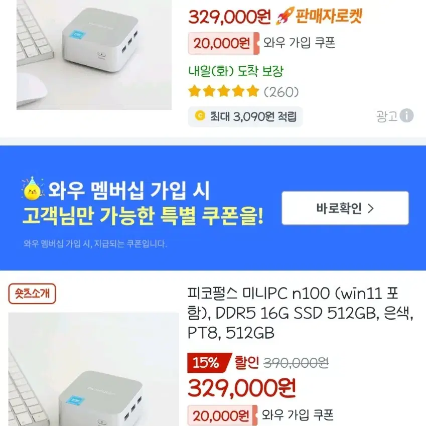 피코펄스 미니Pc