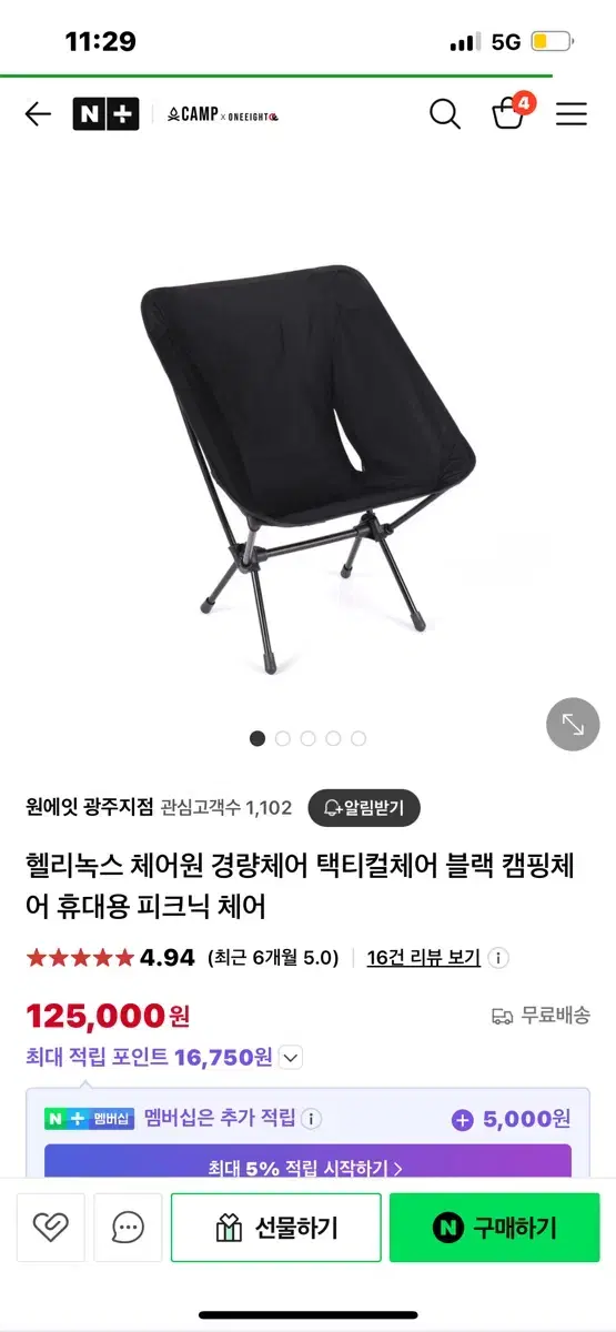 헬리녹스 택티컬 체어