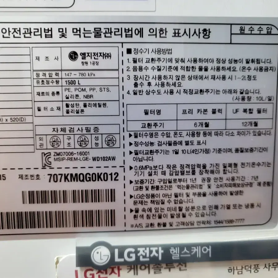 LG정수기 (개인 중고)