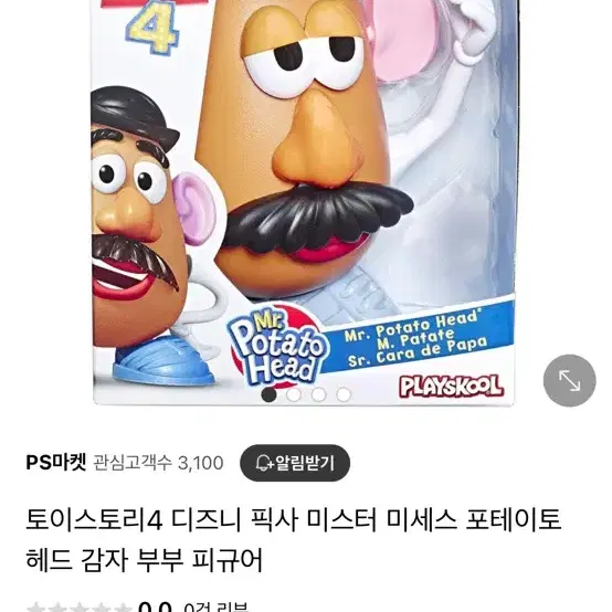 토이스토리 포테이토 부부 실물크기