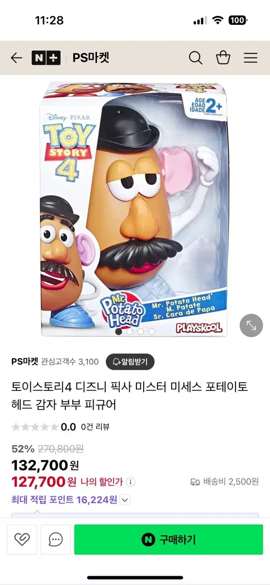 토이스토리 포테이토 부부 실물크기