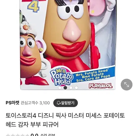 토이스토리 포테이토 부부 실물크기