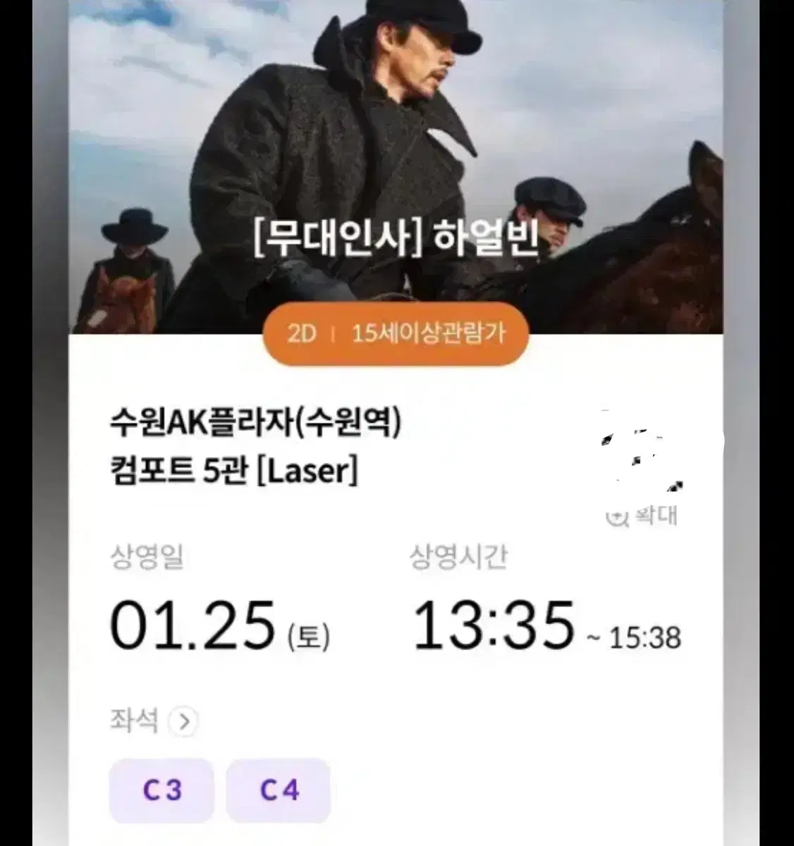 하얼빈 무대인사 수원 ak c열 1/25