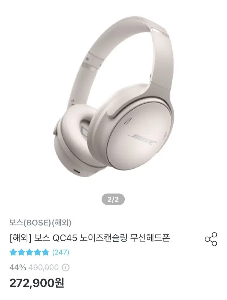 보스 QC45 노이즈캔슬링 무선헤드폰