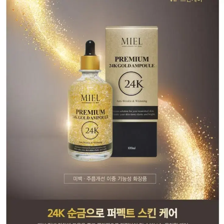 미엘 프리미엄 24k골드앰플.크림 셋트