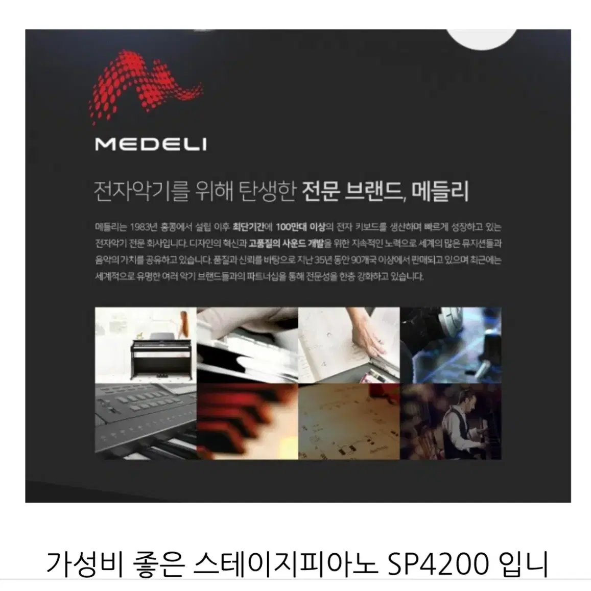 멜로디 SP4200 전자피아노