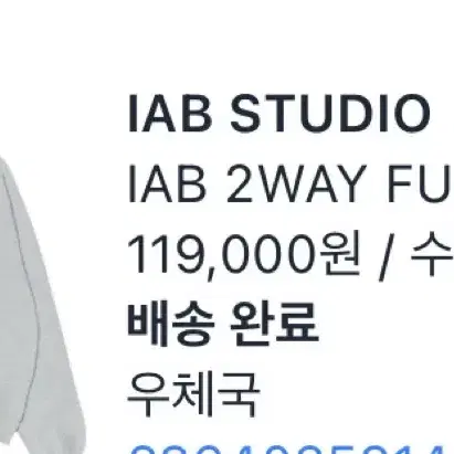 (새상품) iab studio 2way full zip-up xㅣ